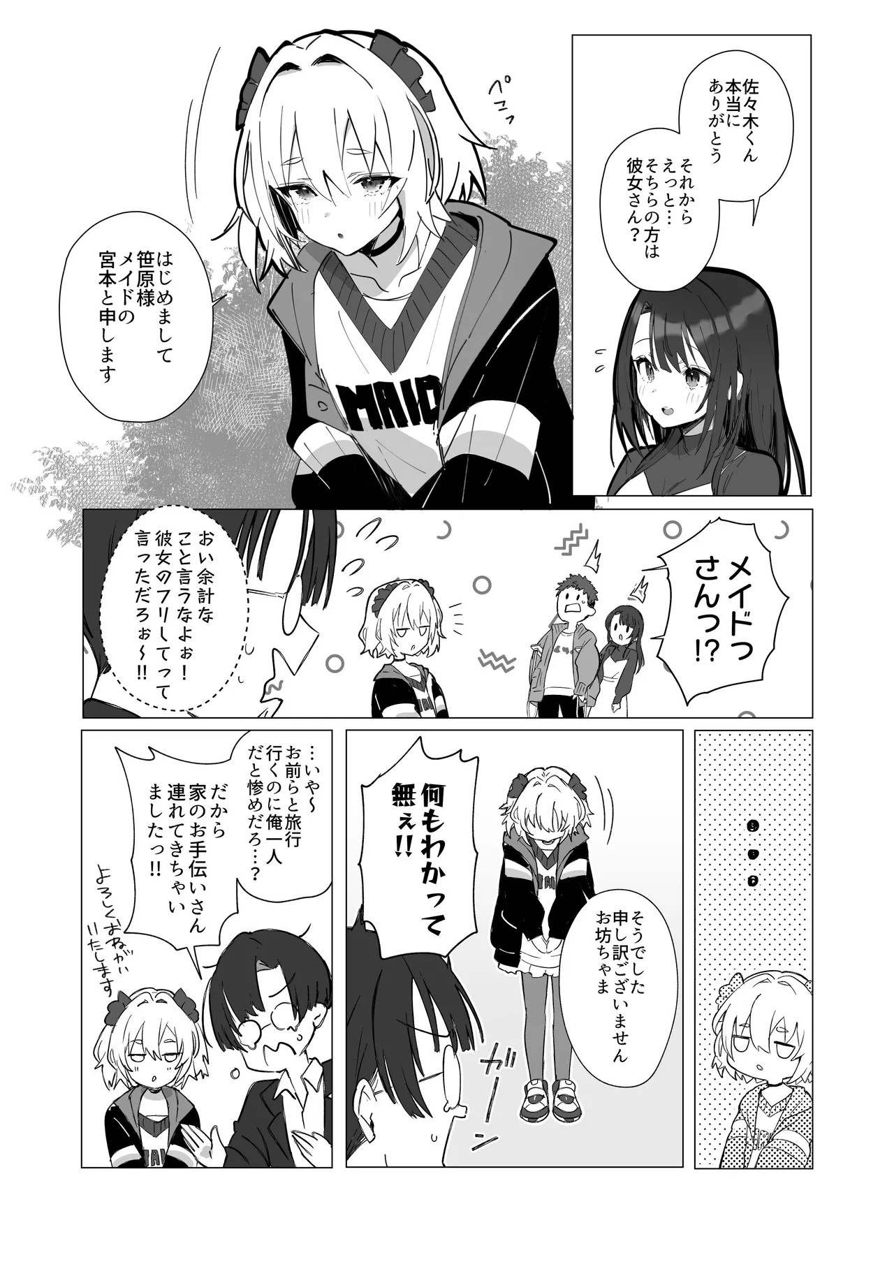 Ryousai-chan ~Yukemuri Hen~ Jou page 8 full