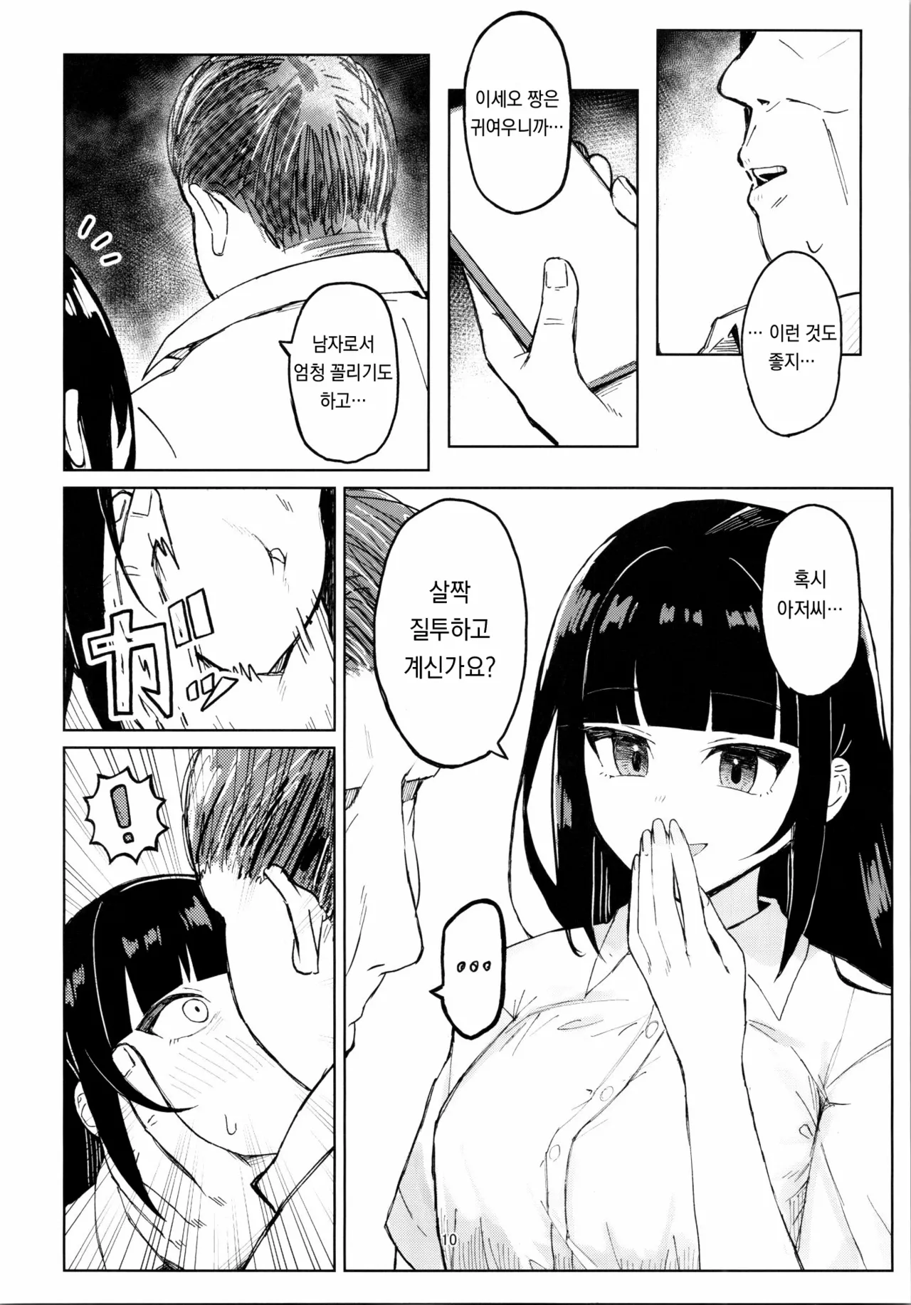 Goriyou Arigatou Gozaimashita page 10 full