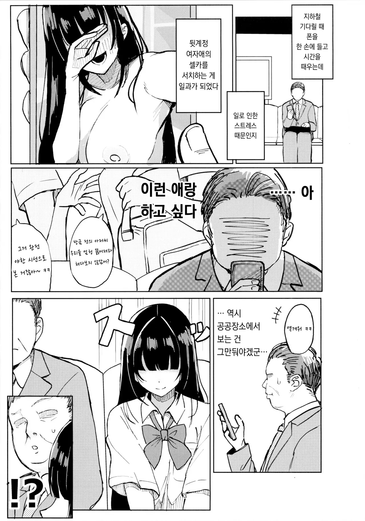 Goriyou Arigatou Gozaimashita page 3 full