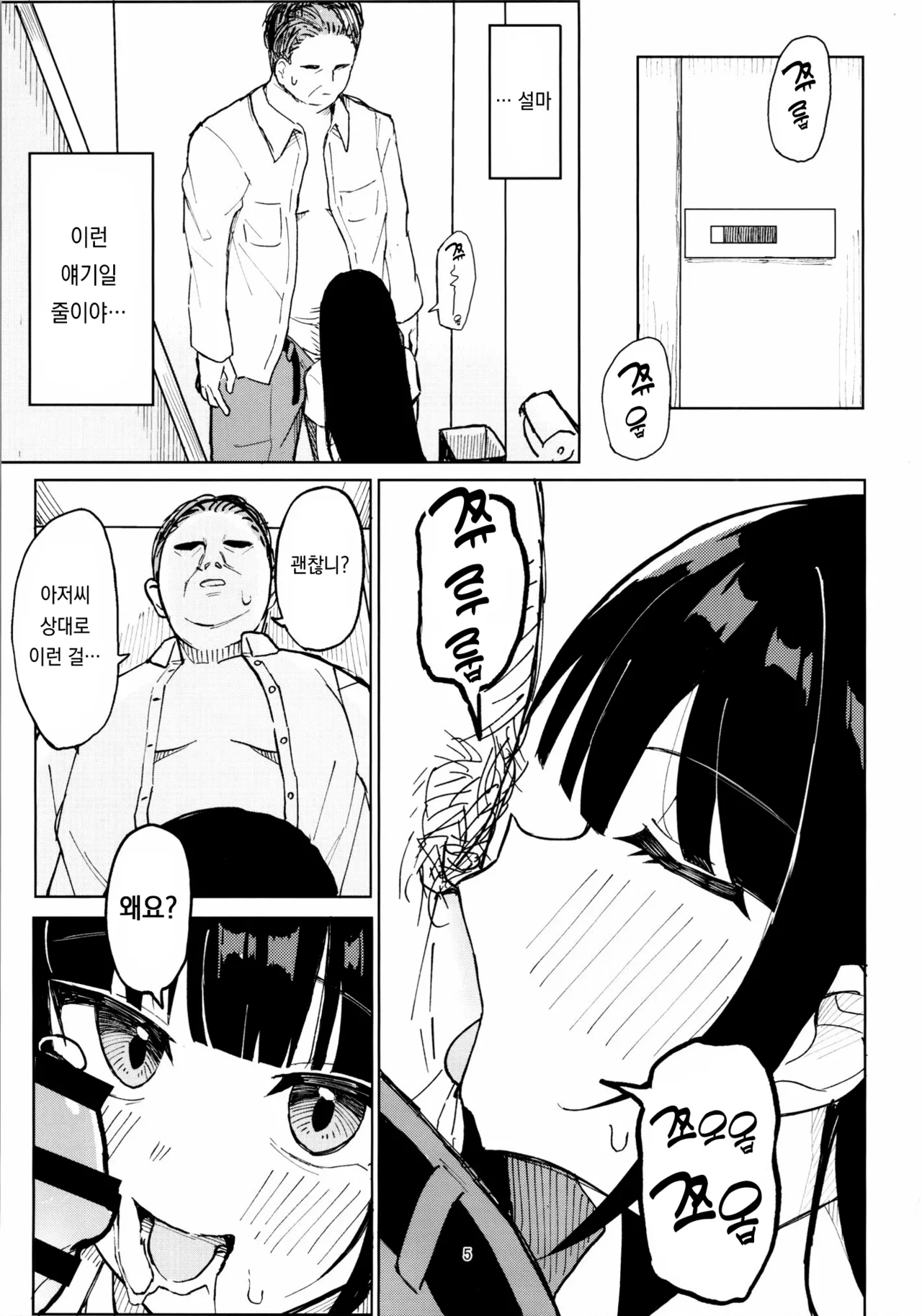 Goriyou Arigatou Gozaimashita page 5 full