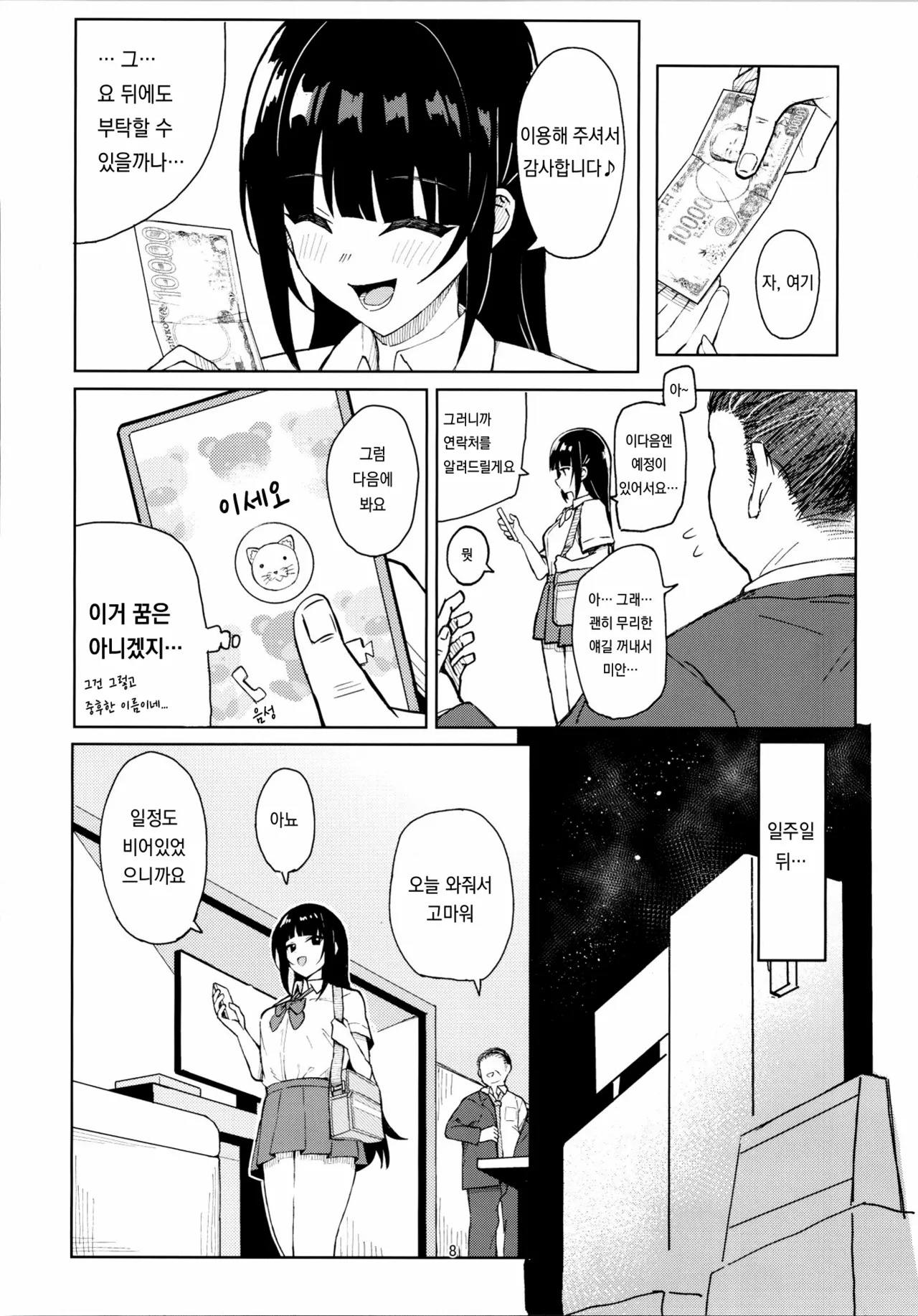Goriyou Arigatou Gozaimashita page 8 full