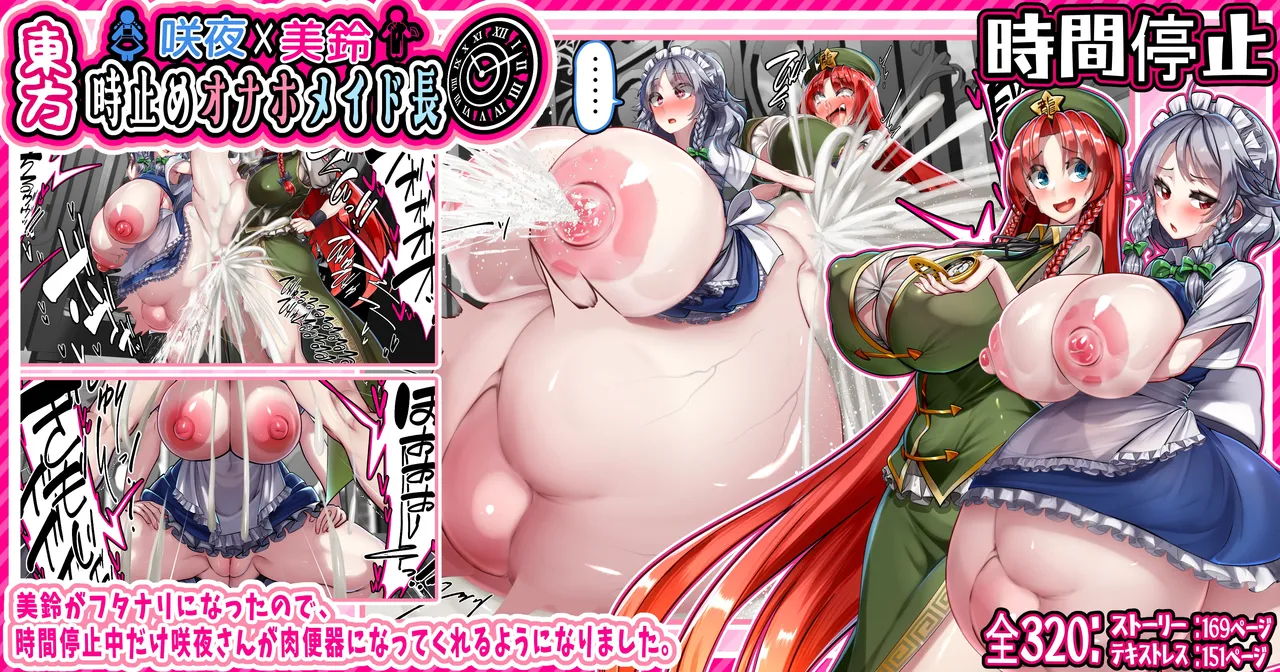 Meiling x Sakuya Tomatta Jikan dake Onaho ni natte kureru Maid-chou page 1 full