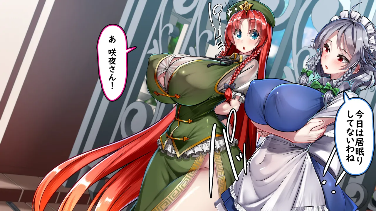 Meiling x Sakuya Tomatta Jikan dake Onaho ni natte kureru Maid-chou page 6 full