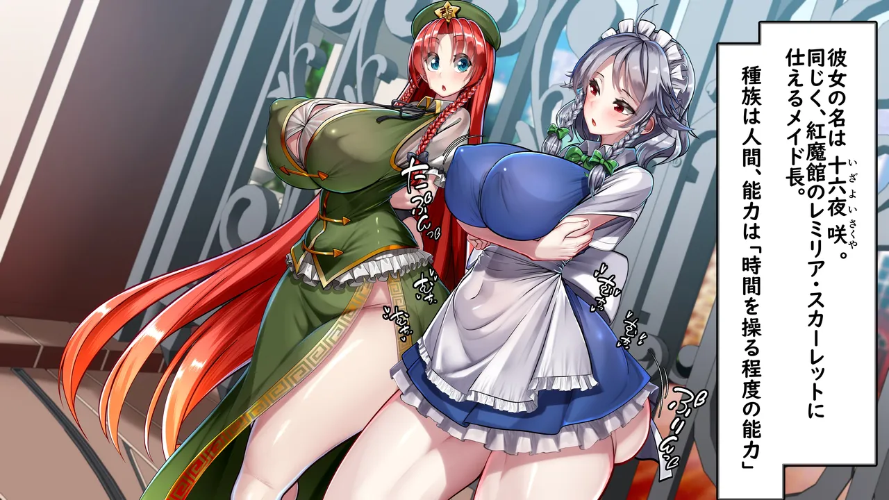 Meiling x Sakuya Tomatta Jikan dake Onaho ni natte kureru Maid-chou page 7 full