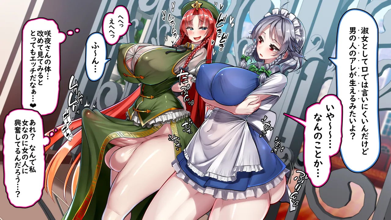 Meiling x Sakuya Tomatta Jikan dake Onaho ni natte kureru Maid-chou page 9 full