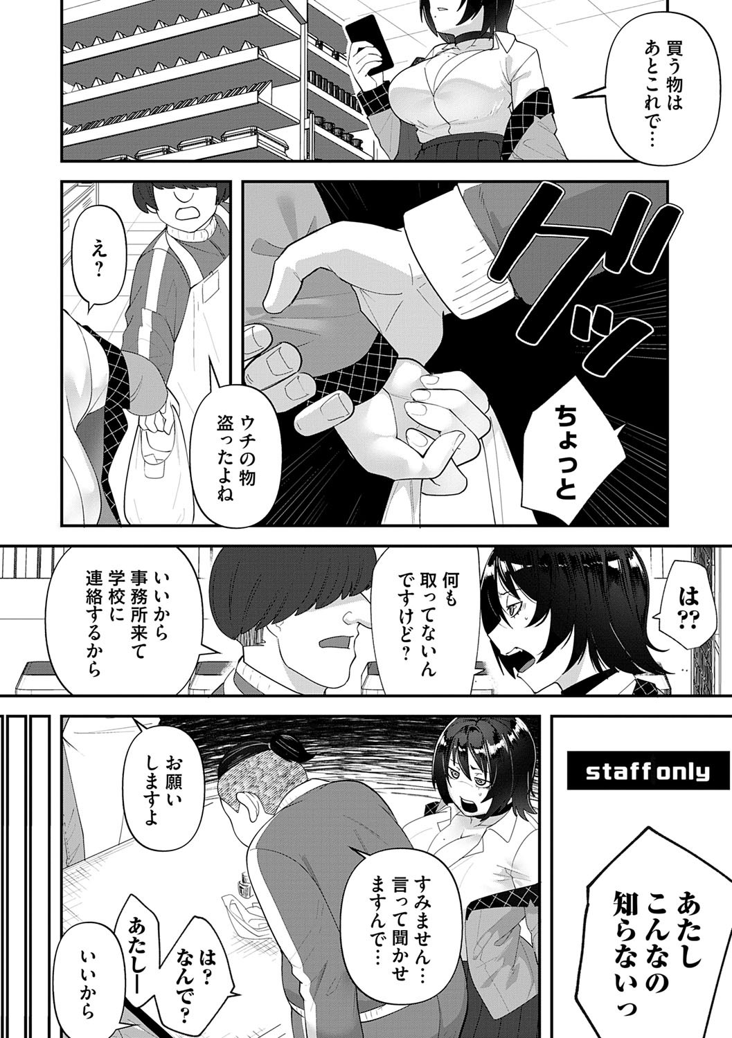Jikosekinin ~Nikuyoku ni Ochiru Onna-tachi~ page 7 full