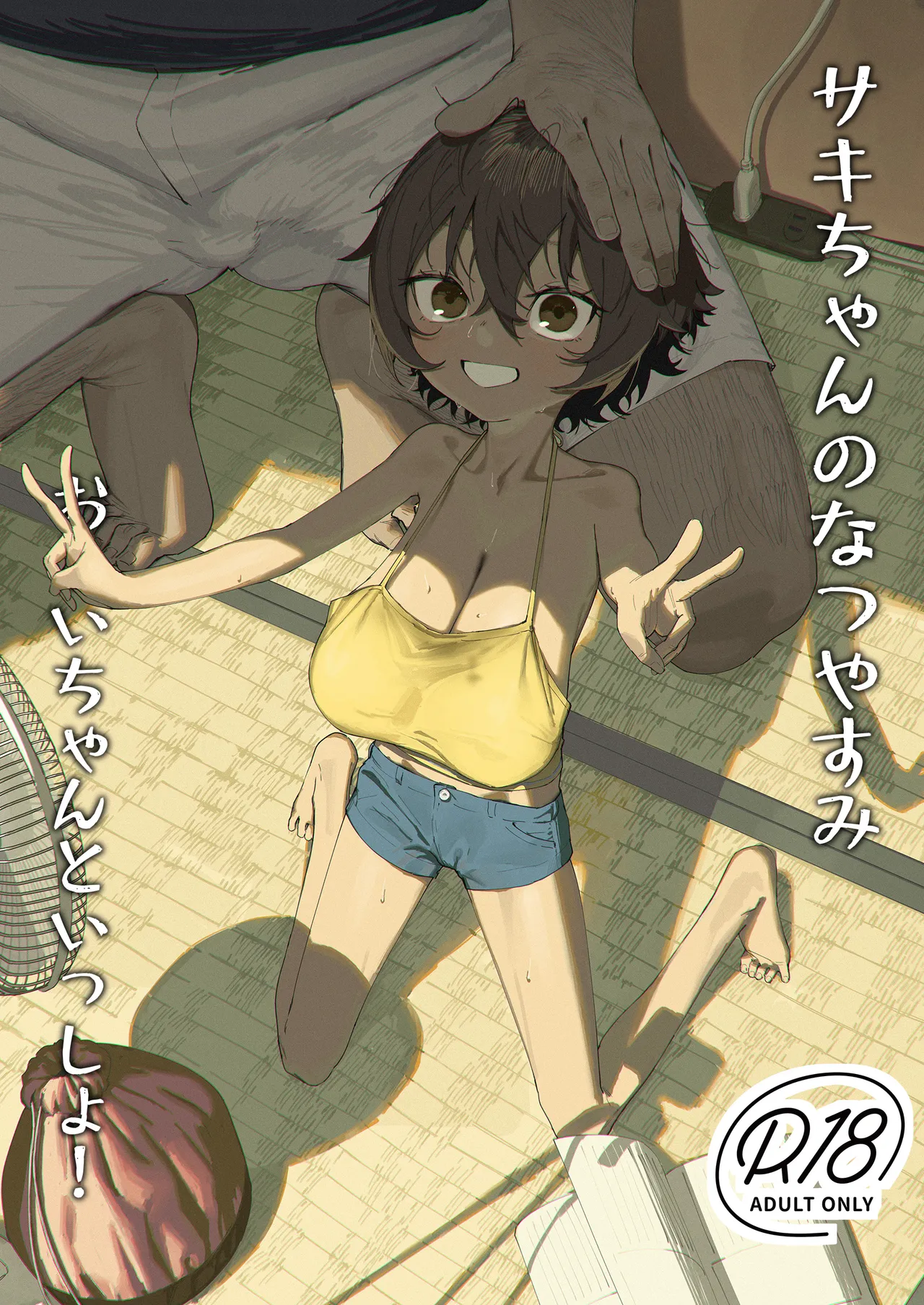Saki-chan no Natsuyasumi OJii-chan to Issho! page 1 full
