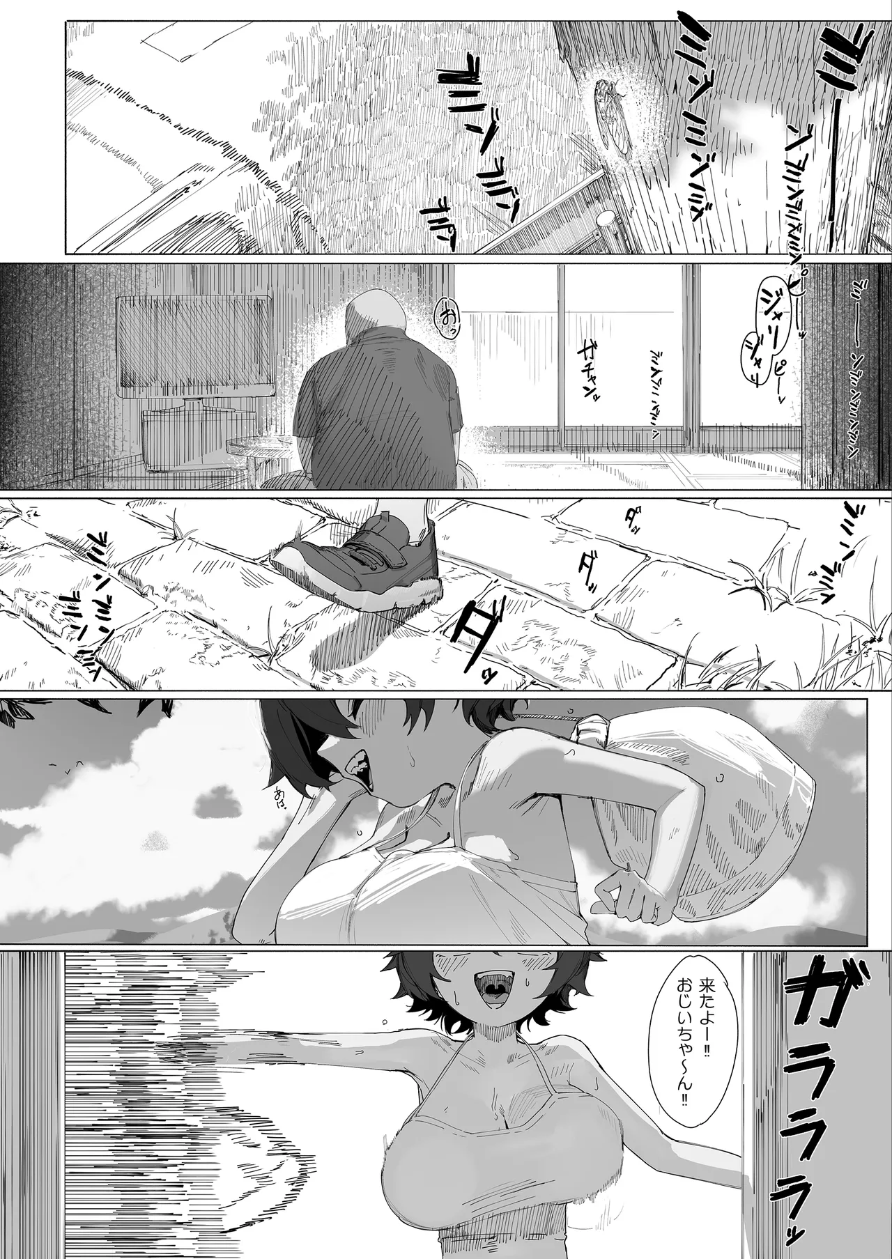 Saki-chan no Natsuyasumi OJii-chan to Issho! page 2 full