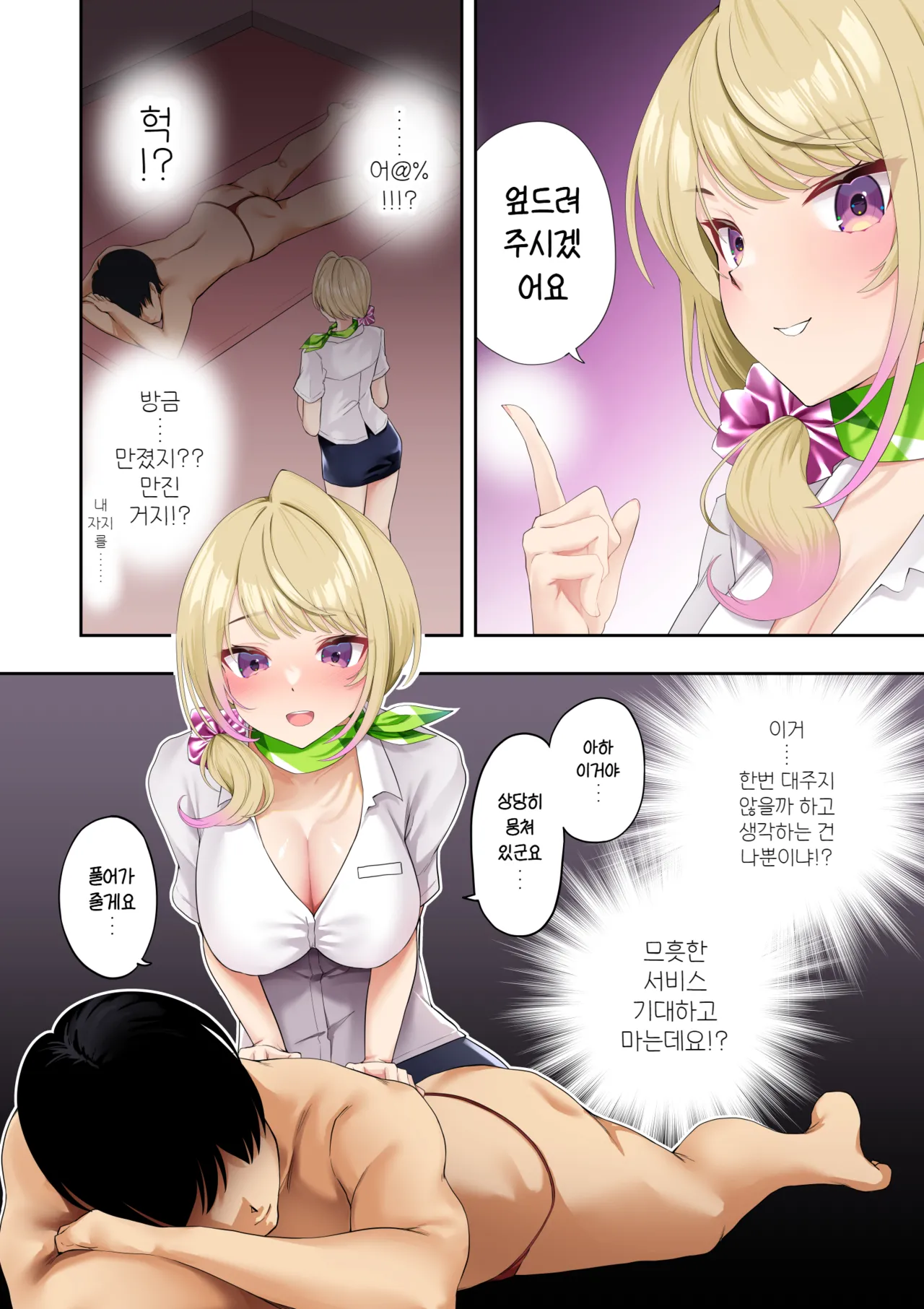 Kyonyuu Gal ni Massage Shite Morattara Omise ni Naisho de Mechakucha Service Shite Kureta Hanashi | 거유갸루에게 마사지를 받았더니 가게 몰래 엄청나게 서비스 해준 이야기 page 8 full