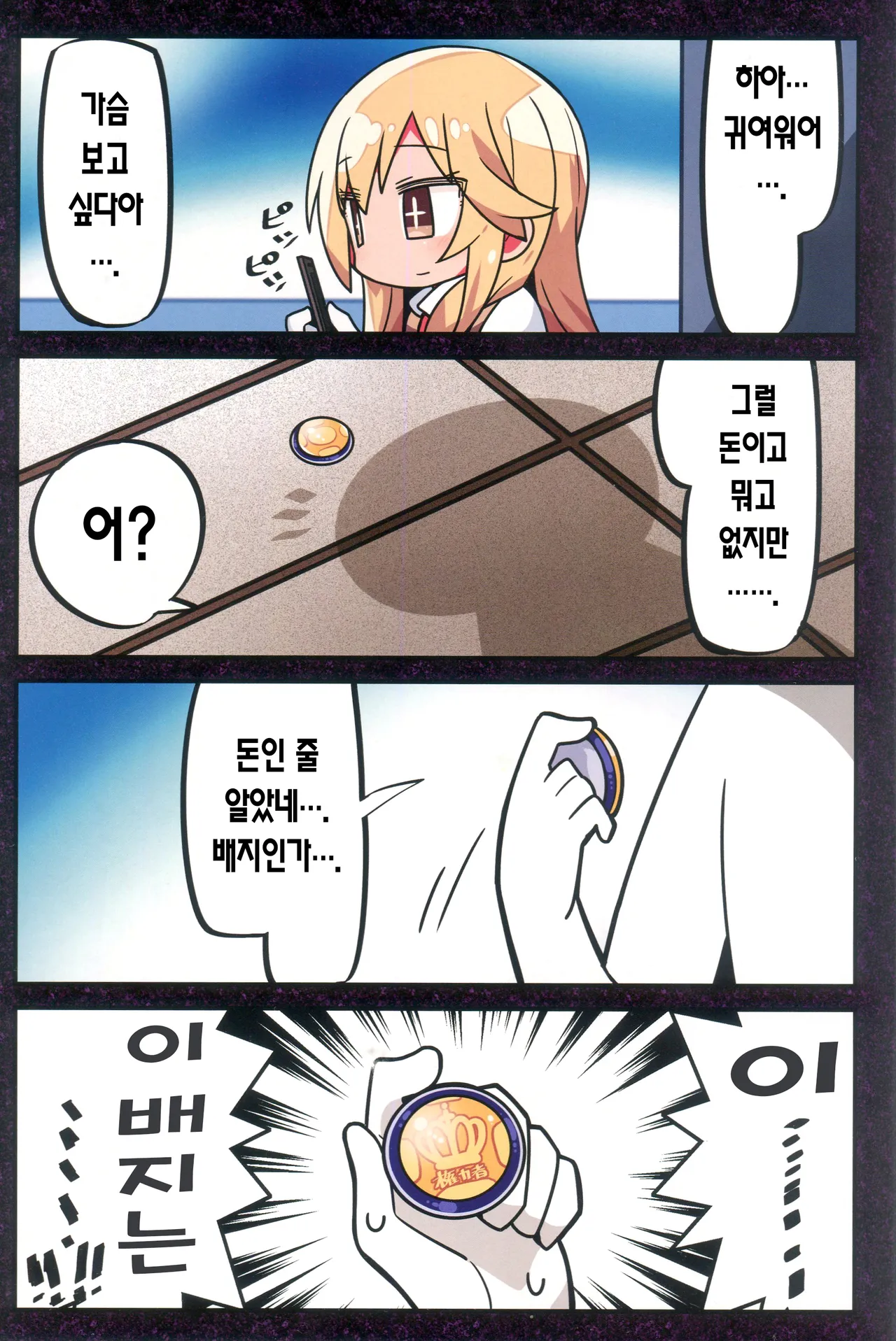 Kenryokusha ni Sakaraezu 2-koma Ochisuru Hon | 권력자를 거역할 수 없어 2컷 함락하는 책 page 2 full