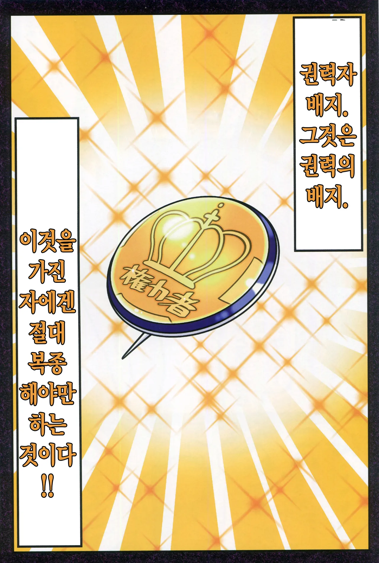 Kenryokusha ni Sakaraezu 2-koma Ochisuru Hon | 권력자를 거역할 수 없어 2컷 함락하는 책 page 3 full