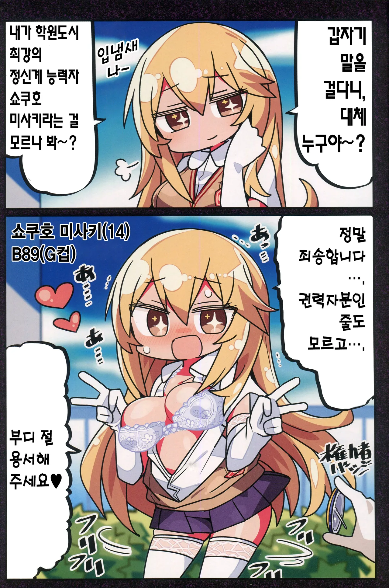 Kenryokusha ni Sakaraezu 2-koma Ochisuru Hon | 권력자를 거역할 수 없어 2컷 함락하는 책 page 4 full