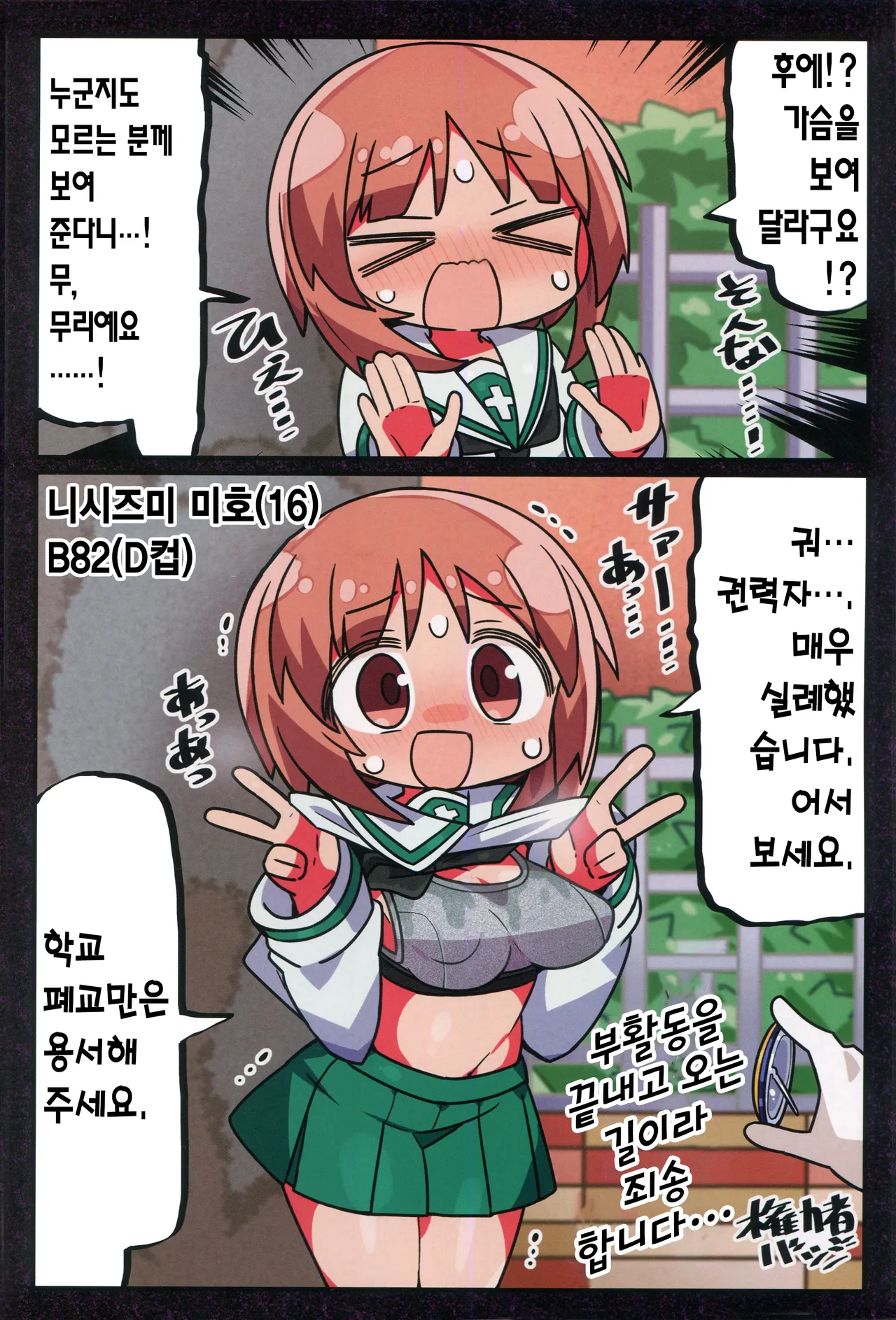 Kenryokusha ni Sakaraezu 2-koma Ochisuru Hon | 권력자를 거역할 수 없어 2컷 함락하는 책 page 7 full