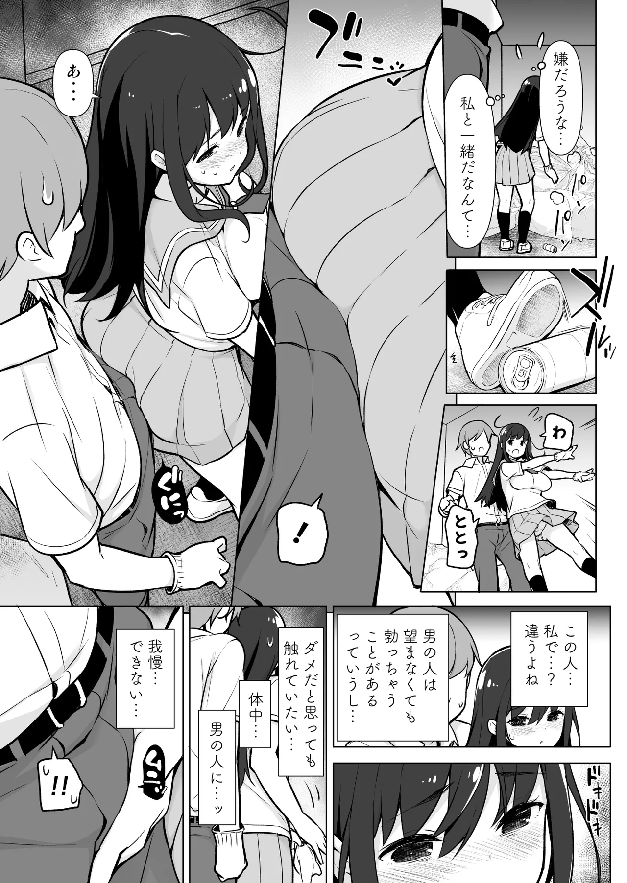 Jimikko! page 8 full