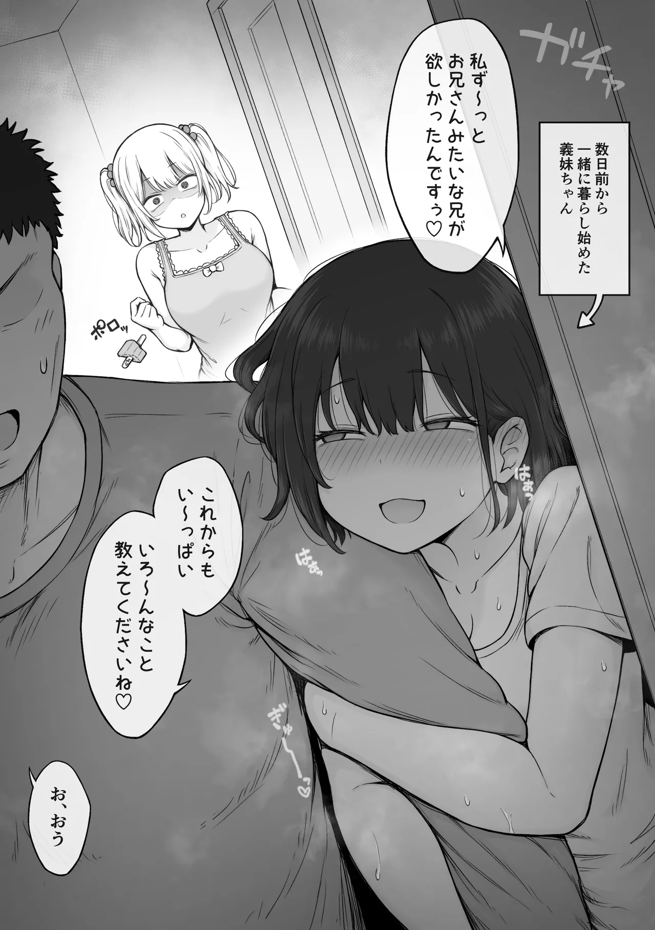 Gimai ni Ani o Torarete Shimatta Namaiki Imouto-chan page 2 full