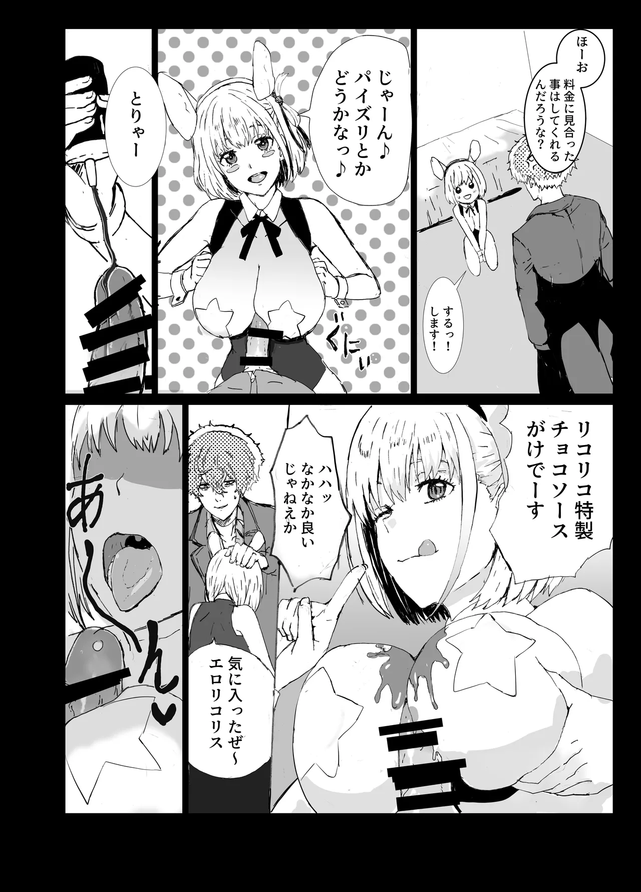 Majima to Ecchi Lycolyco Shucchou Hen page 3 full