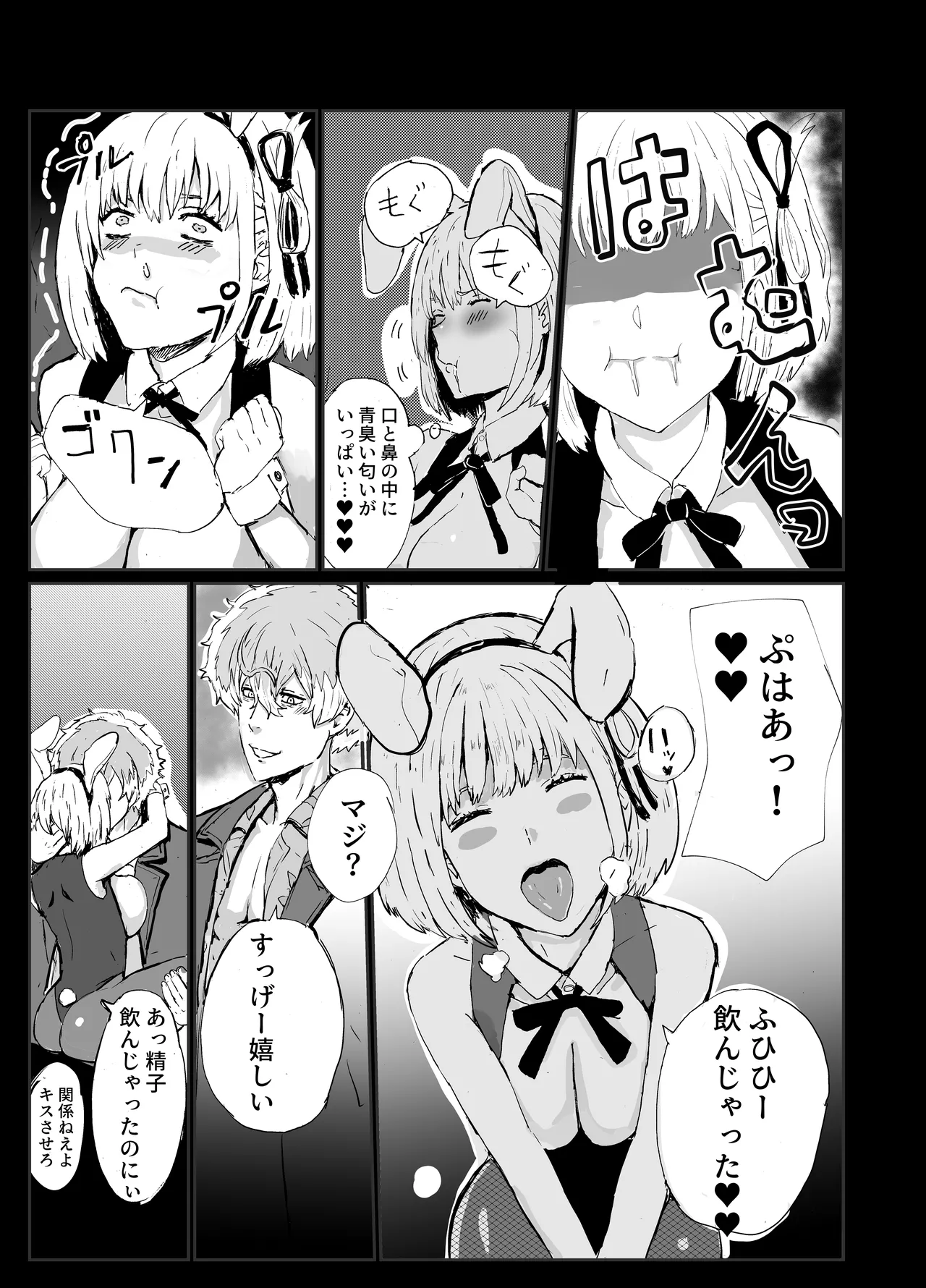 Majima to Ecchi Lycolyco Shucchou Hen page 6 full