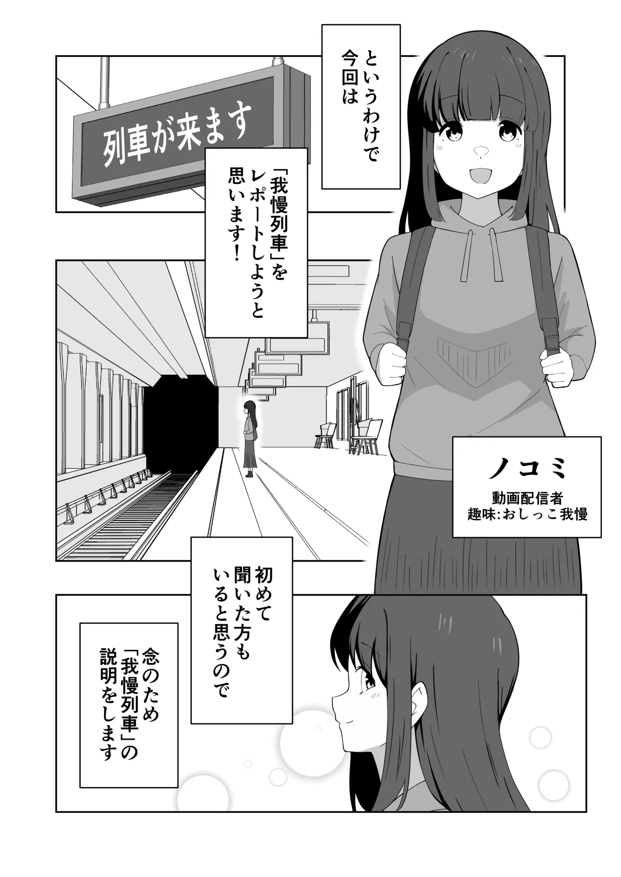 Gaman Ressha ni Nottemita! page 4 full