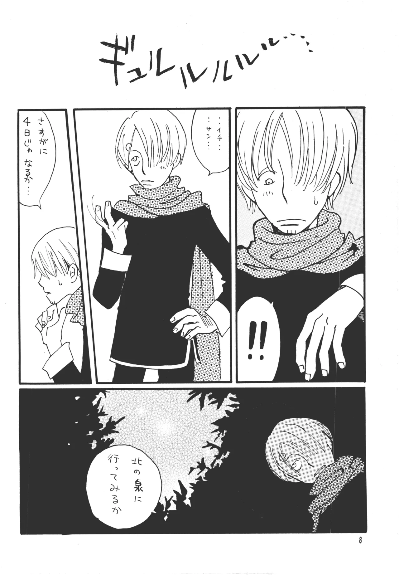 【月野ハナ】青の森、蜘蛛と蝶 page 7 full