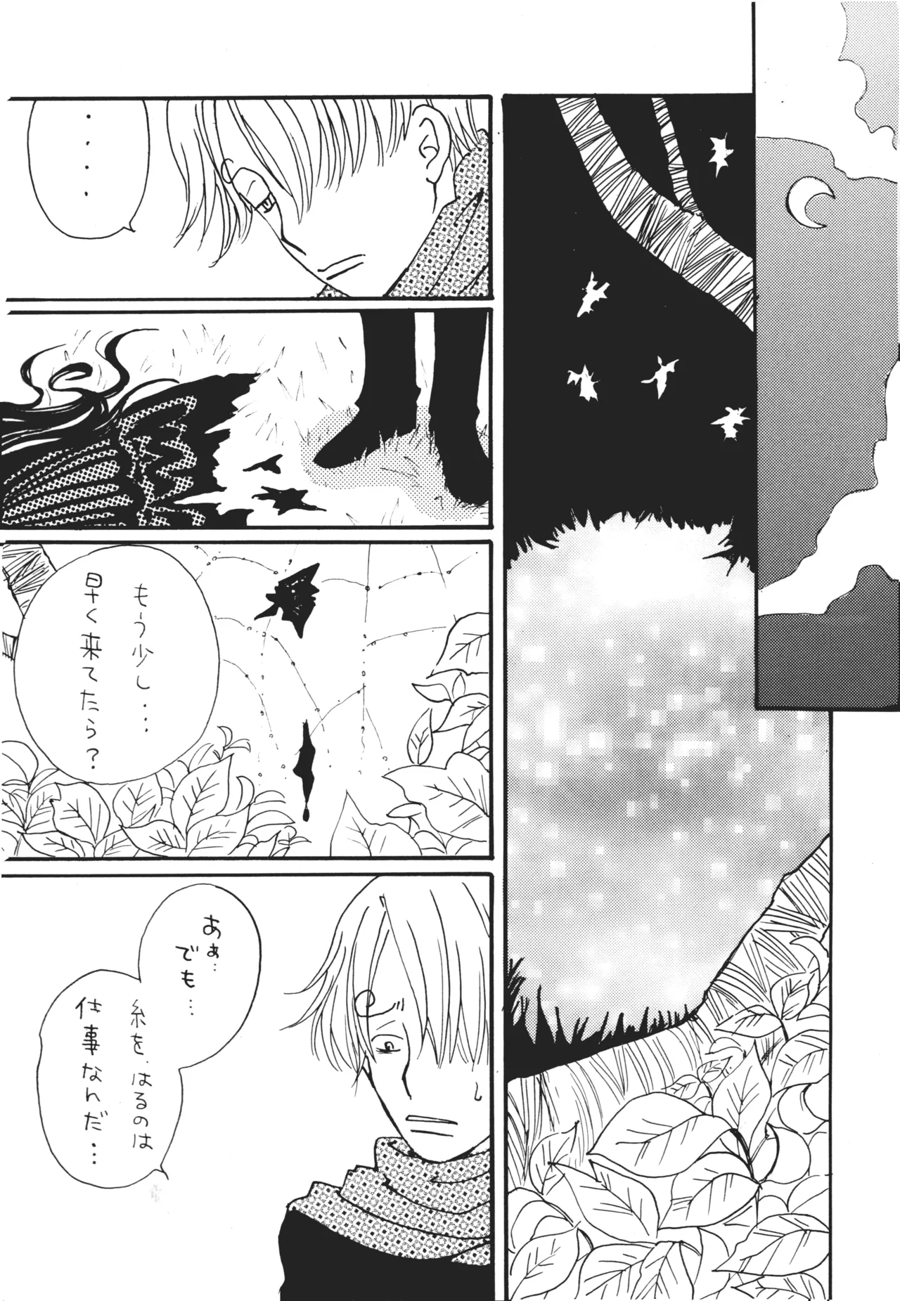【月野ハナ】青の森、蜘蛛と蝶 page 8 full