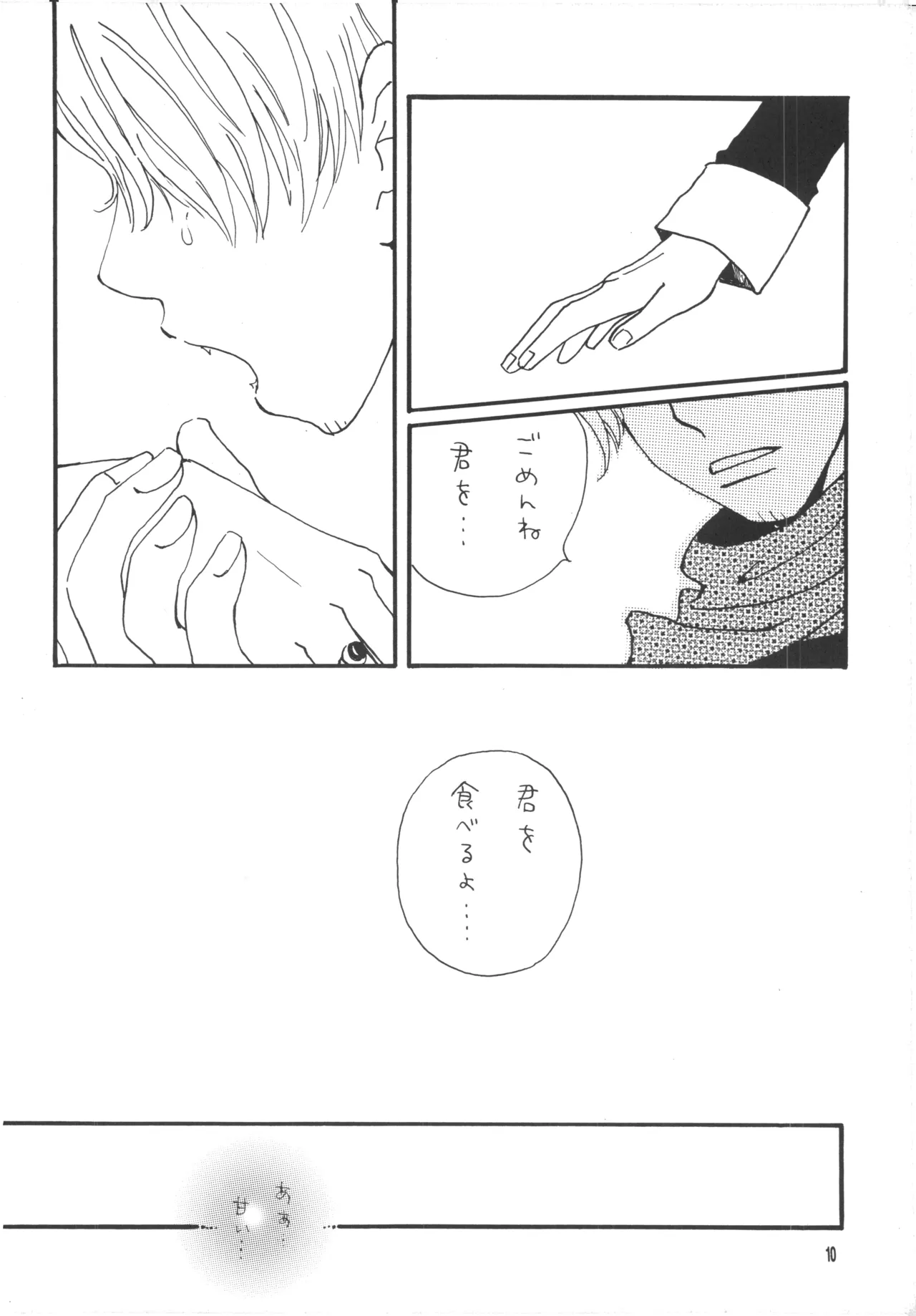 【月野ハナ】青の森、蜘蛛と蝶 page 9 full