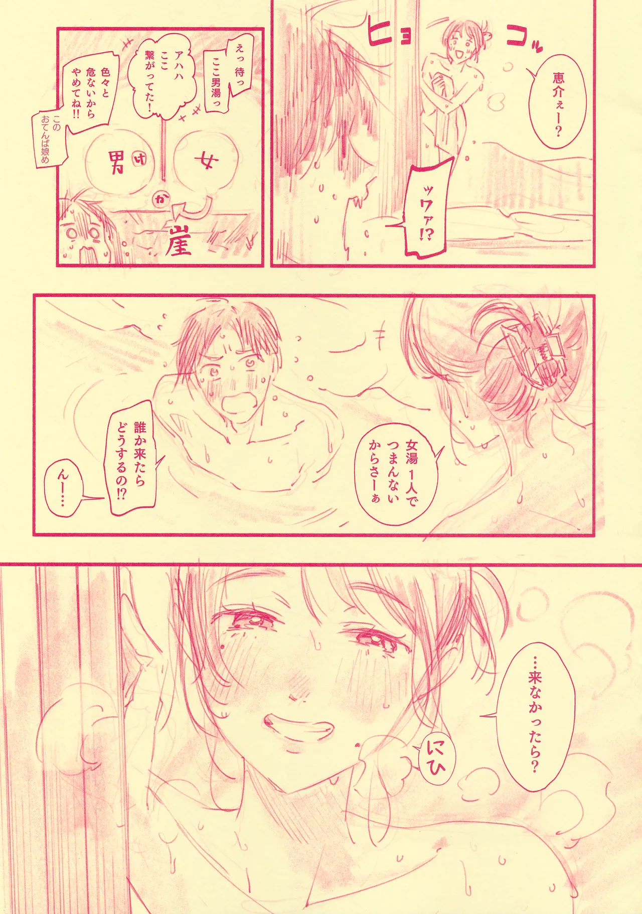 Aoharu Complex Melonbooks Tokuten 8P Leaflet page 3 full