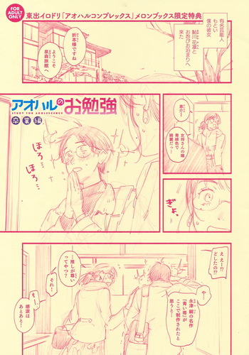 Aoharu Complex Melonbooks Tokuten 8P Leaflet cover