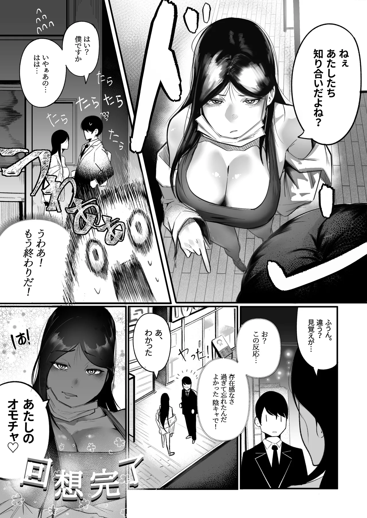 Glamor Furyou Joshi ni Ijimerareta ga Doukyo suru Koto ni Shita page 6 full