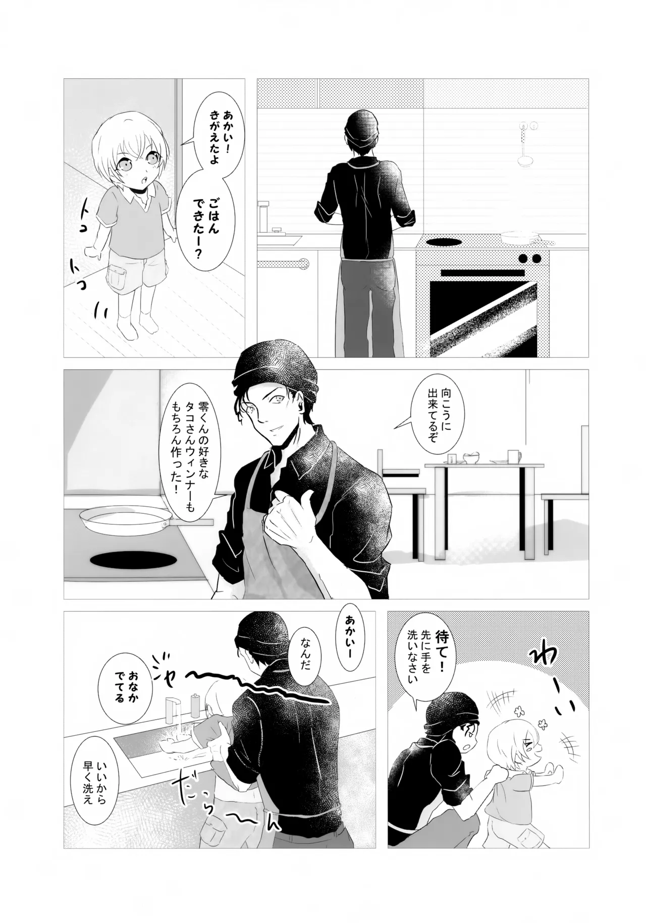 Furuya Shounen to Kurashitara. page 10 full