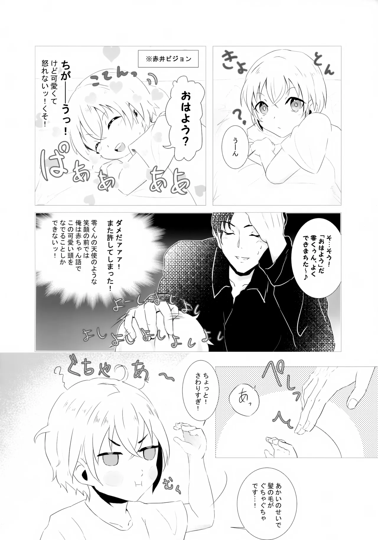 Furuya Shounen to Kurashitara. page 7 full