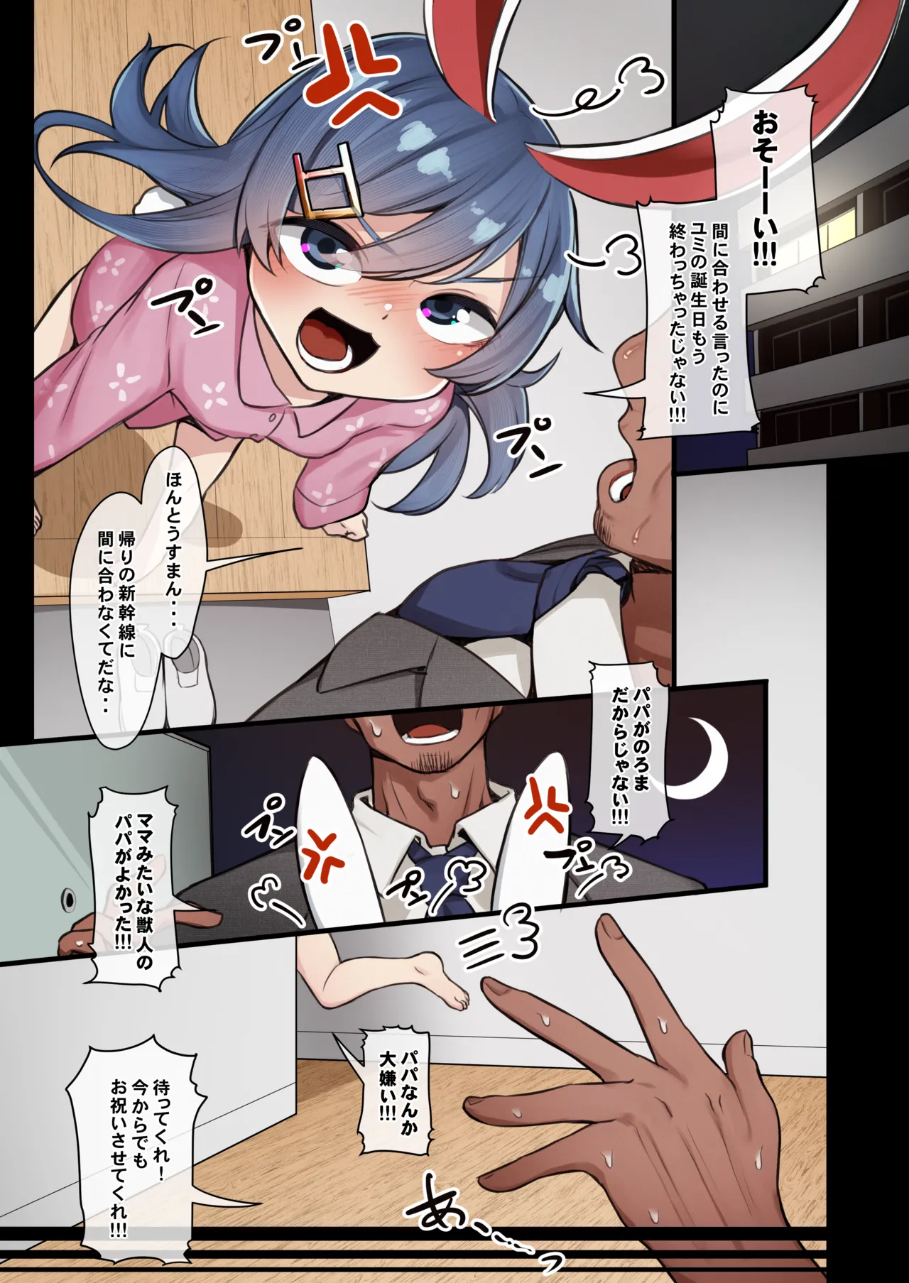 嫁とのSEX中に嫁がパパ嫌いの娘と入れかわった page 3 full
