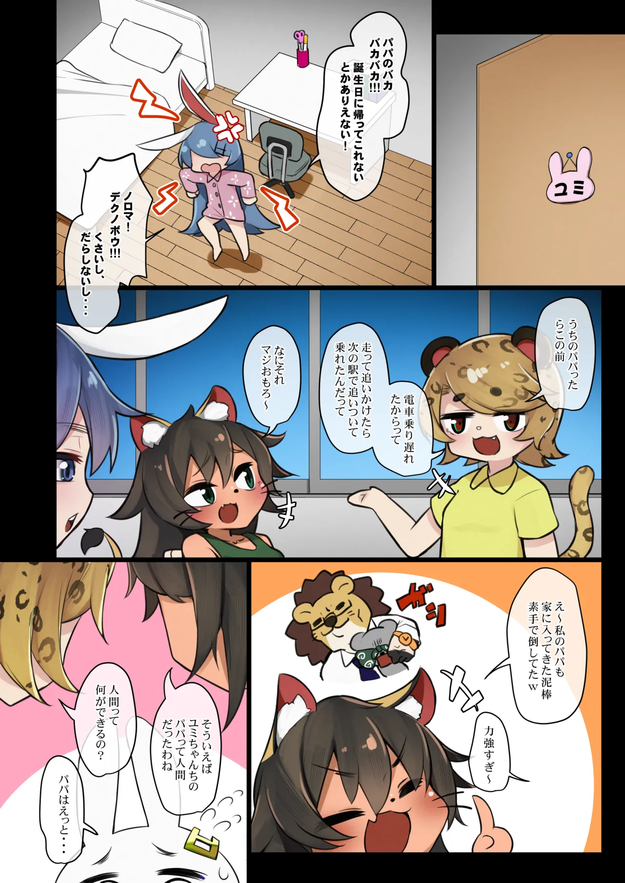 嫁とのSEX中に嫁がパパ嫌いの娘と入れかわった page 6 full