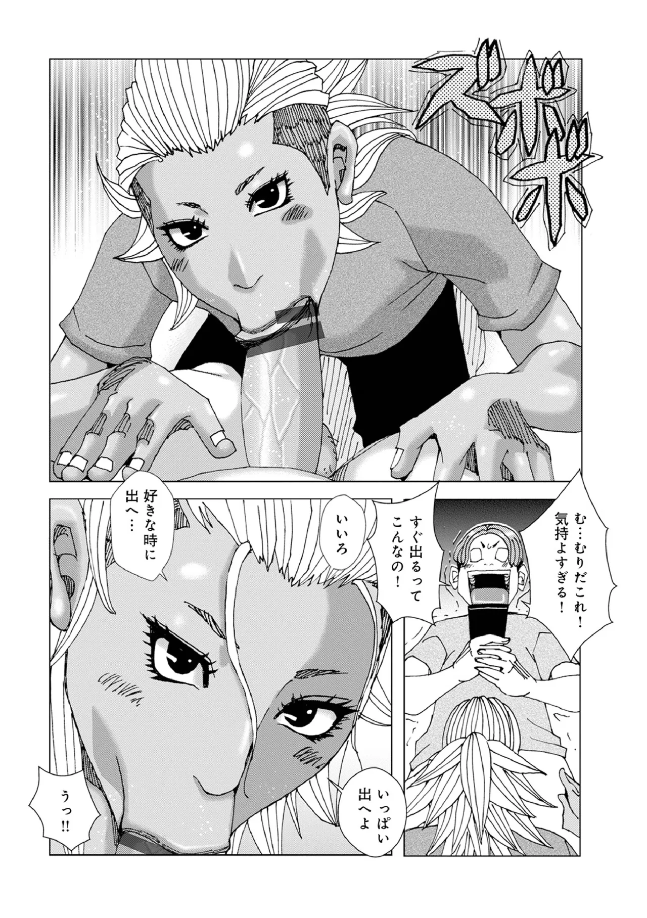 Mom as a snack. page 10 full