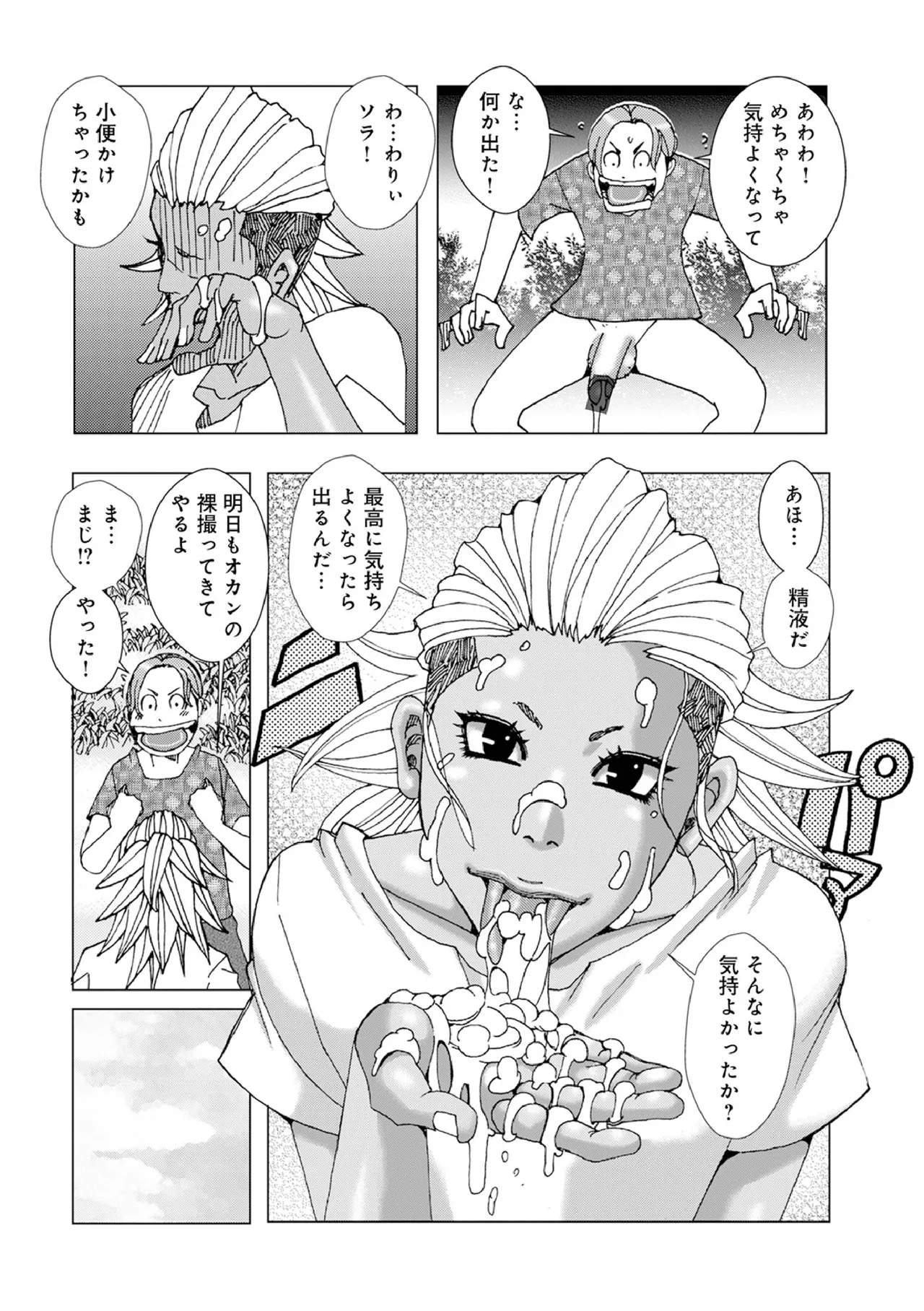 Mom as a snack. page 8 full