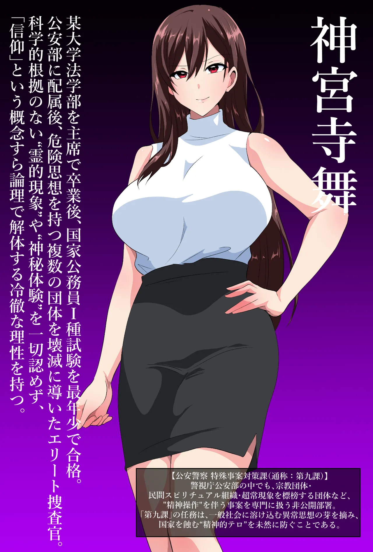 Elite Kouan Haiboku! Watashi, Ogeretsu Sex Cult no Kyoushinsha ni Umarekawarimasu page 2 full