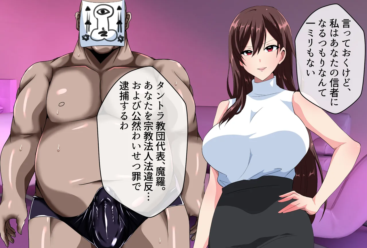 Elite Kouan Haiboku! Watashi, Ogeretsu Sex Cult no Kyoushinsha ni Umarekawarimasu page 9 full