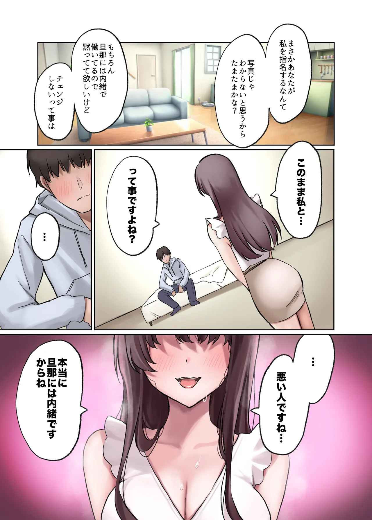 Hitozuma DeliHeal Yondara Shinyuu no Oku-san ga Kita ~Nettori NTR Nakadashi Honban Ecchi~ page 3 full