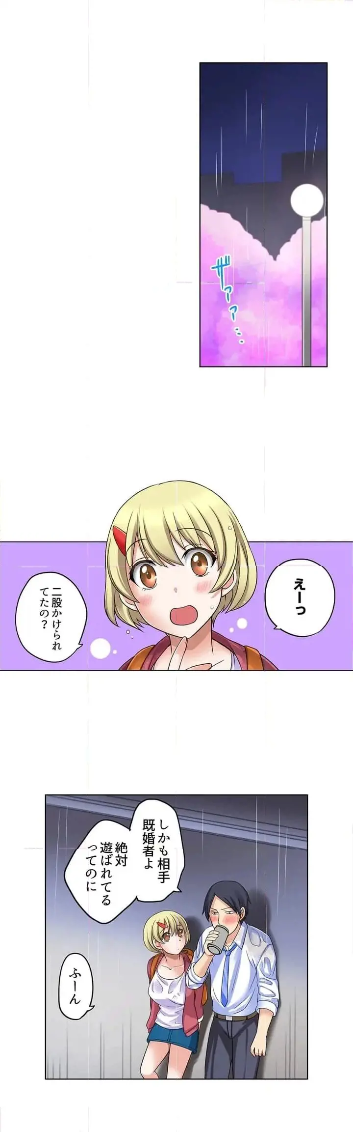 Iede-chū no Honki no Bishonure SEX ~ Kondōmu ga Nakunaru made Amayadori Dekiru 1 | Having Sex with Him While Running Away From Home and Drenched - Can I Take Shelter Until You Run Out of Condoms? page 4 full