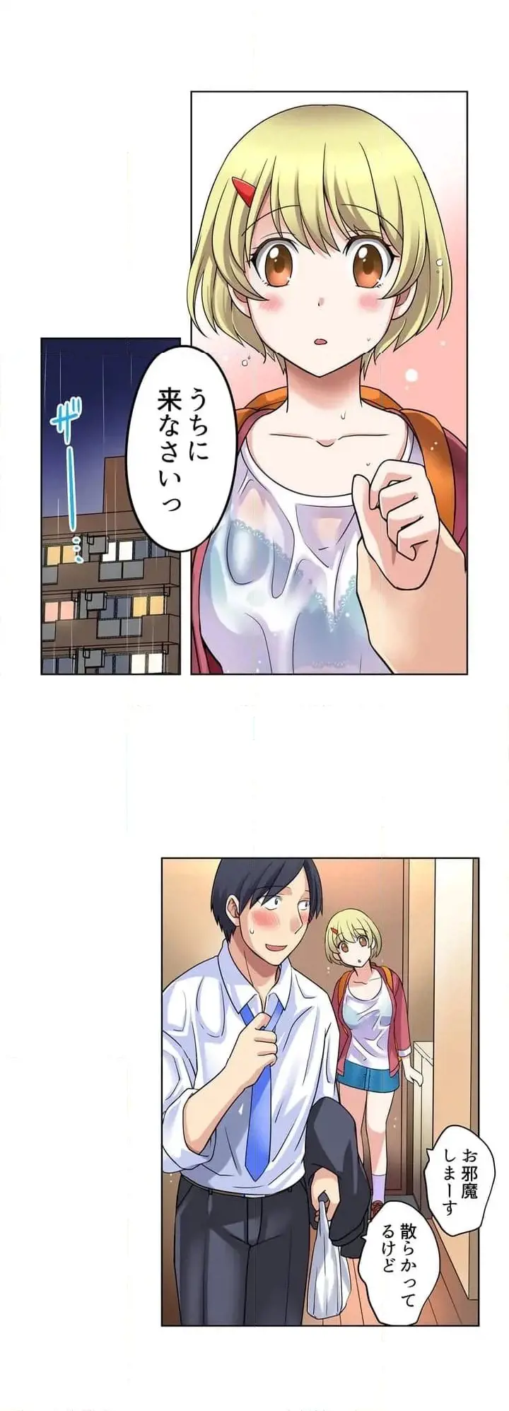 Iede-chū no Honki no Bishonure SEX ~ Kondōmu ga Nakunaru made Amayadori Dekiru 1 | Having Sex with Him While Running Away From Home and Drenched - Can I Take Shelter Until You Run Out of Condoms? page 9 full