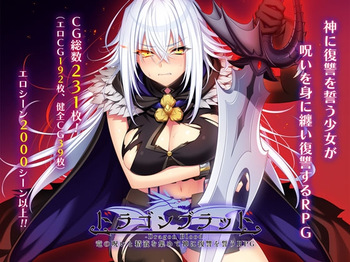 Dragon Blood ~Ryuu no Noroi to Seieki de Kami ni Fukushuu o Chikau RPG~ cover