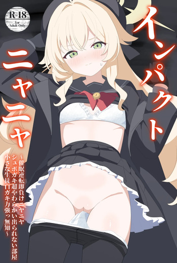インパクトニヤニヤ催眠逆転即負けニヤニヤラブラブあまあまつるぺたシュポガキ超やわらかい出られない部屋閉じ込め合意貧乳微乳小さな生徒白ガキ力強っ無知純愛！?！?！ cover