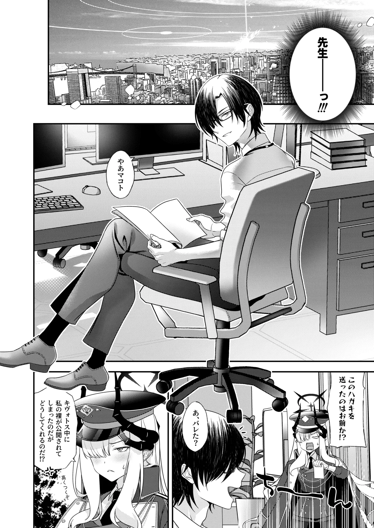 Sensei, Chotto Ojikan Itadakuzo - Teacher, I'm gonna take a moment page 6 full