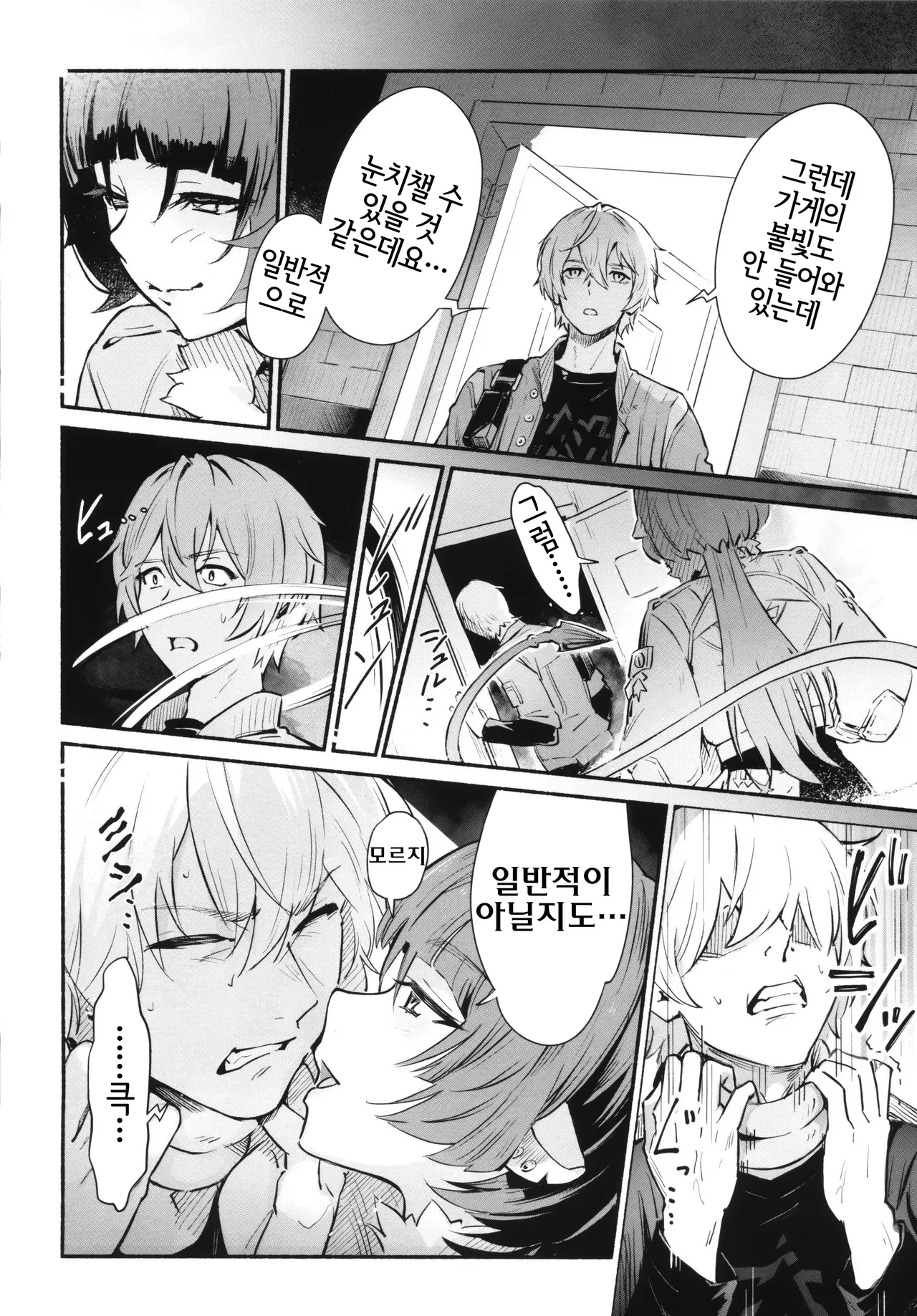 TEMPTATION page 6 full