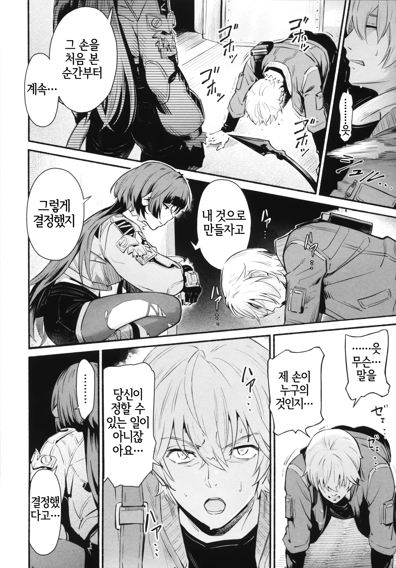 TEMPTATION page 8 full