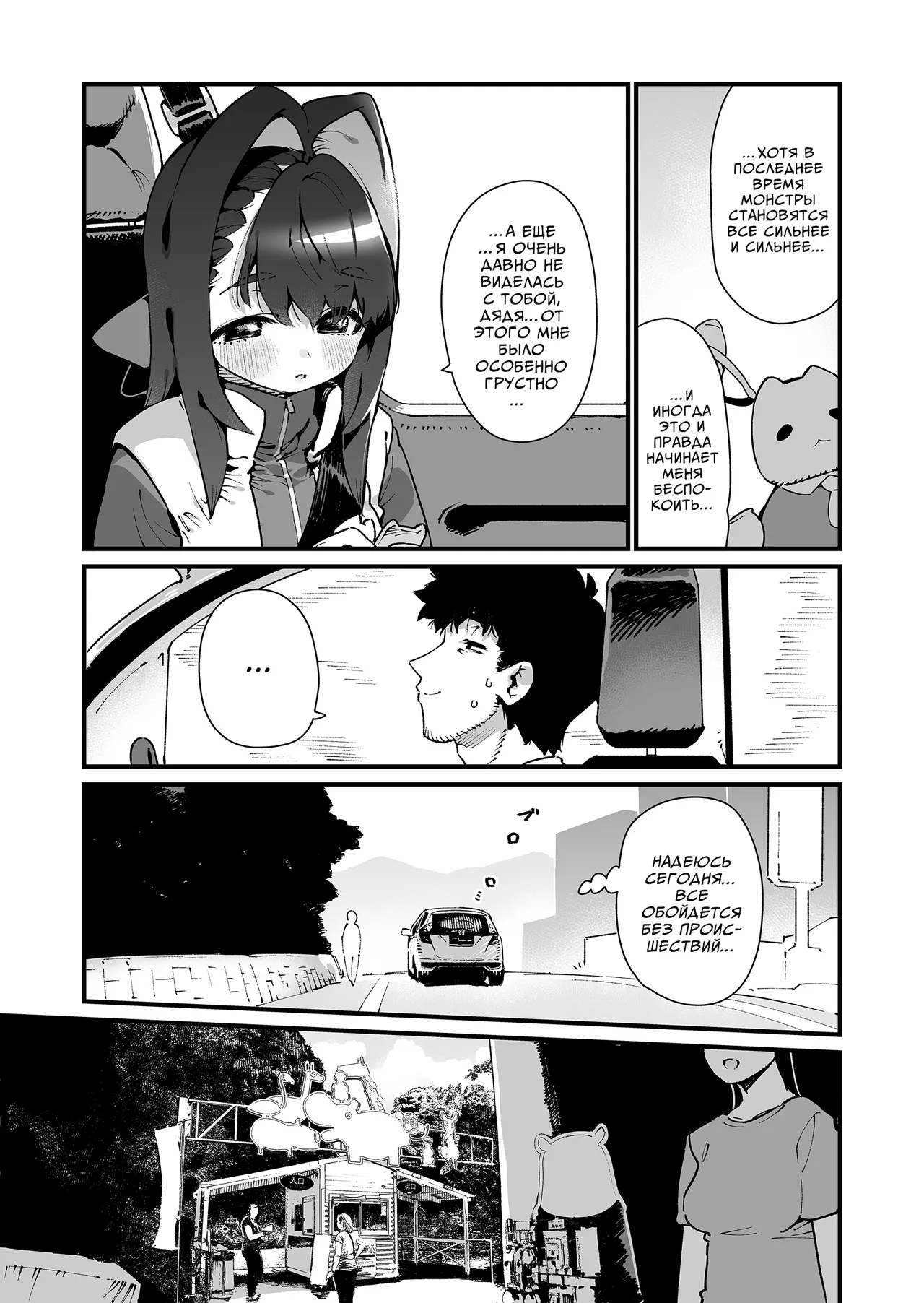 Mahou Shoujo wa Oji-san o Te ni Ireru | Девочка-волшебница завладевает своим дядей Часть 1 page 9 full