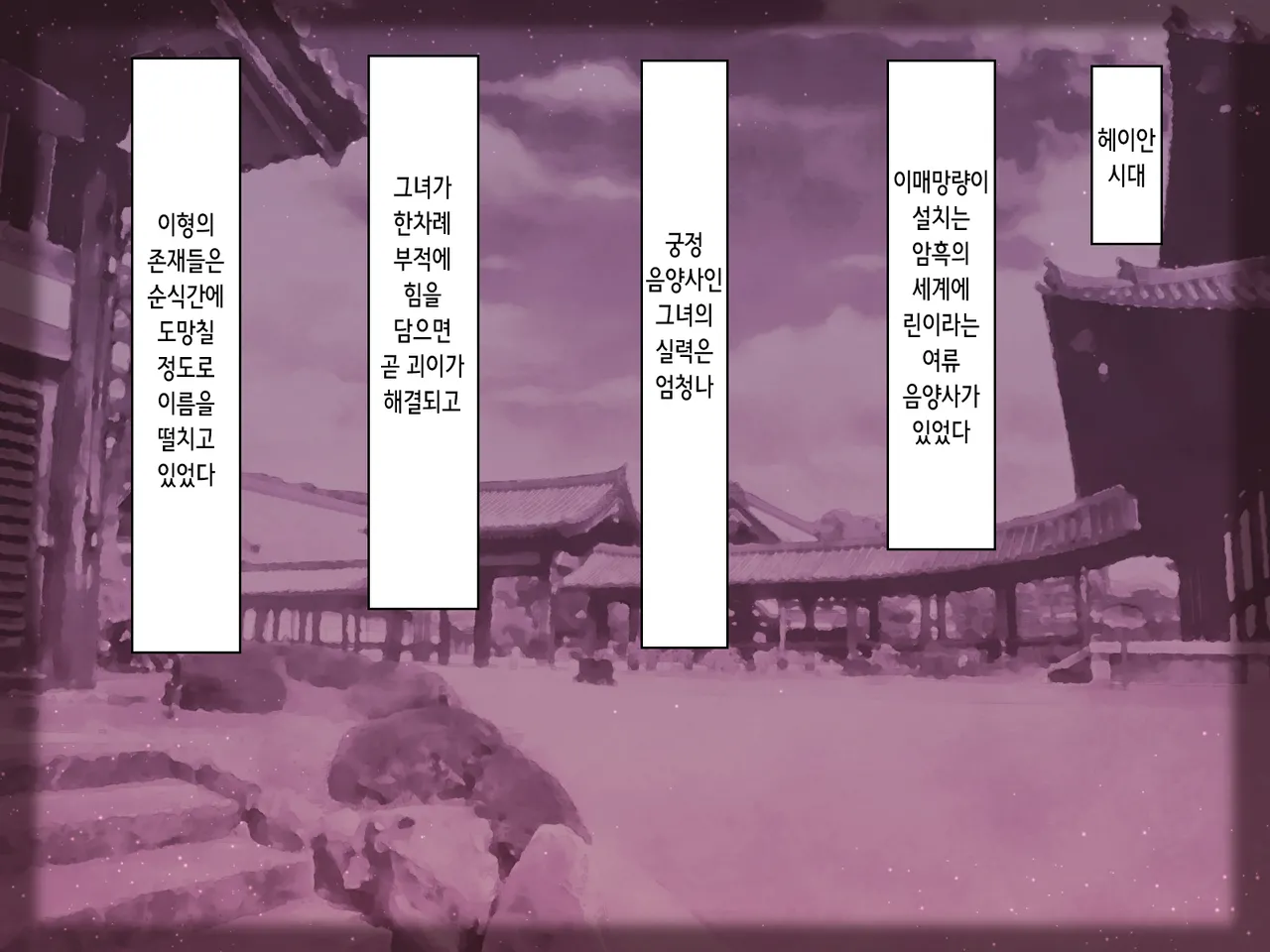 Joryuu Onmyoji no Akaname Taiji   | 여류 음양사의 아카나메 퇴치 【단편CG집】 page 2 full