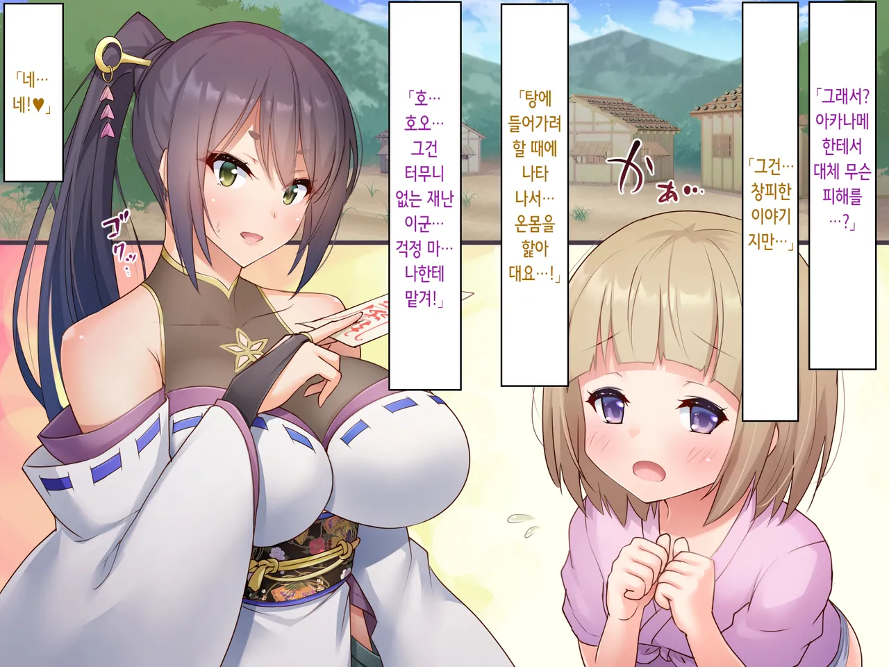Joryuu Onmyoji no Akaname Taiji   | 여류 음양사의 아카나메 퇴치 【단편CG집】 page 4 full