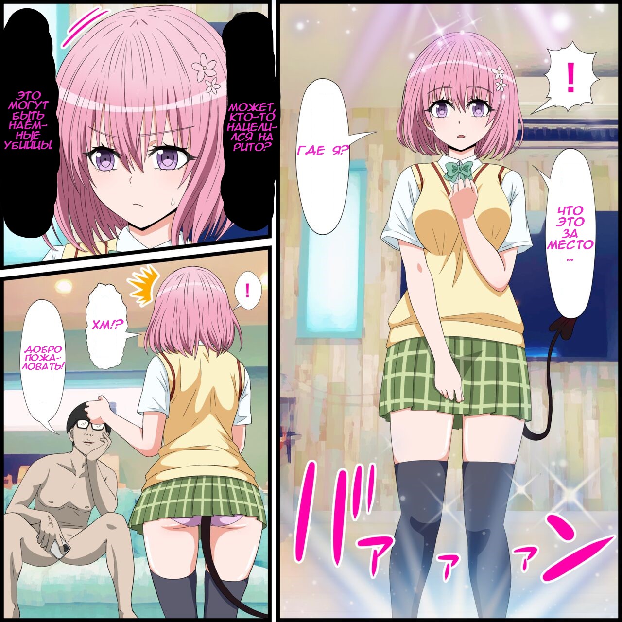 Anime Chara to Sex Dekiru Appli 17, Momo Hen page 2 full