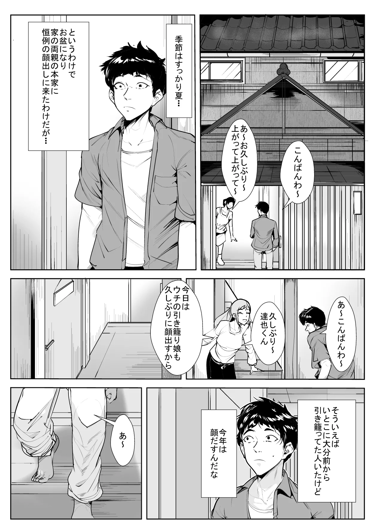 Kyodou Fushin na Itoko no Tanomigoto page 2 full