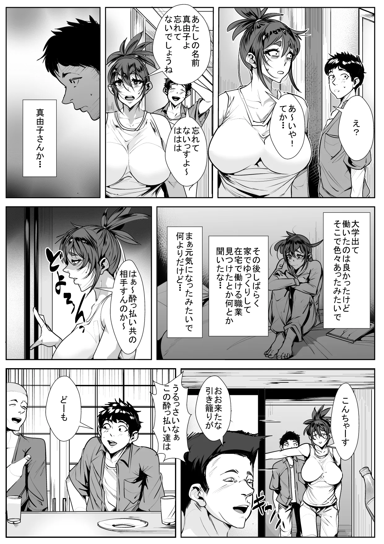 Kyodou Fushin na Itoko no Tanomigoto page 4 full